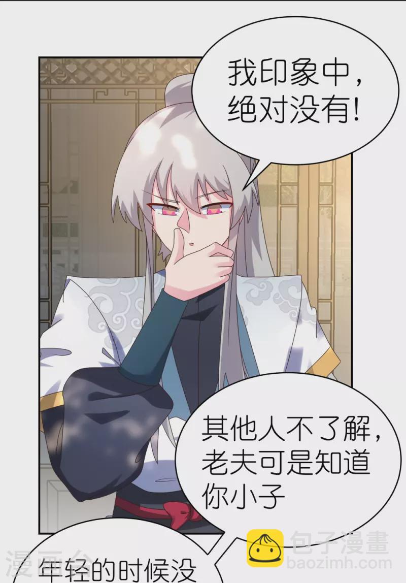 🍲尊上 第360话 风流债 第7页