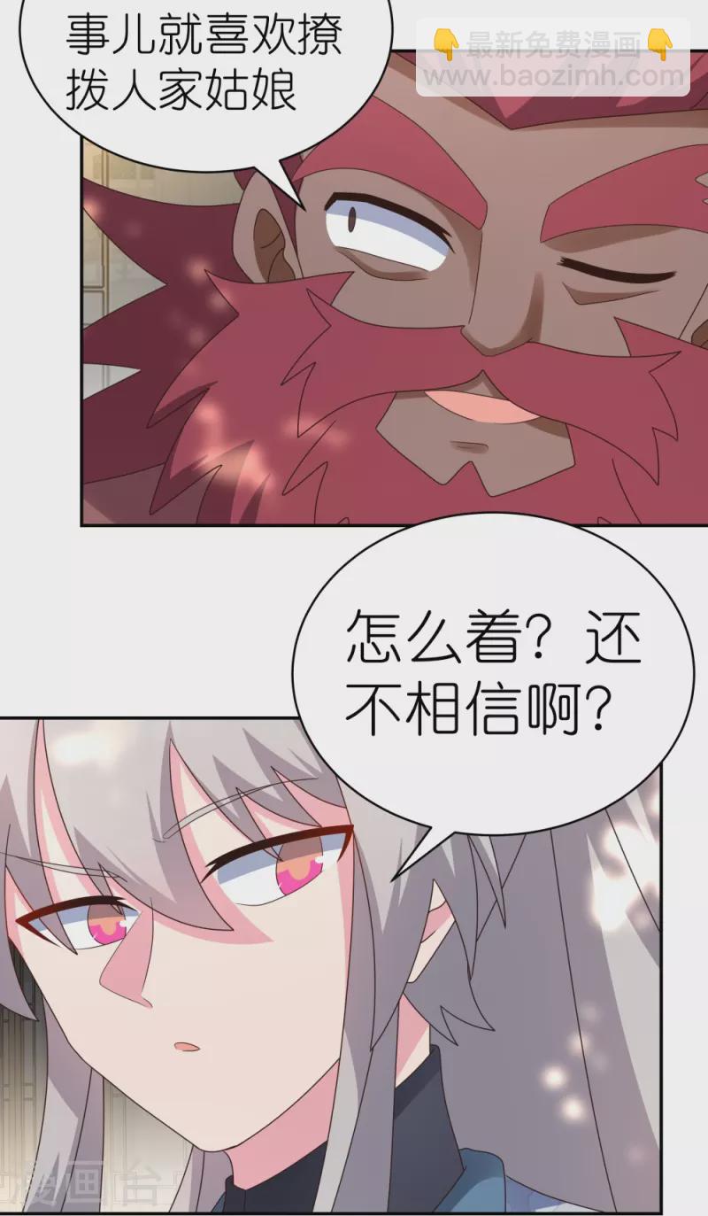 🍲尊上 第360话 风流债 第8页