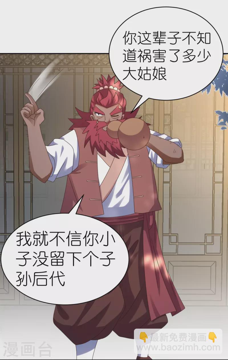 🍲尊上 第360话 风流债 第9页