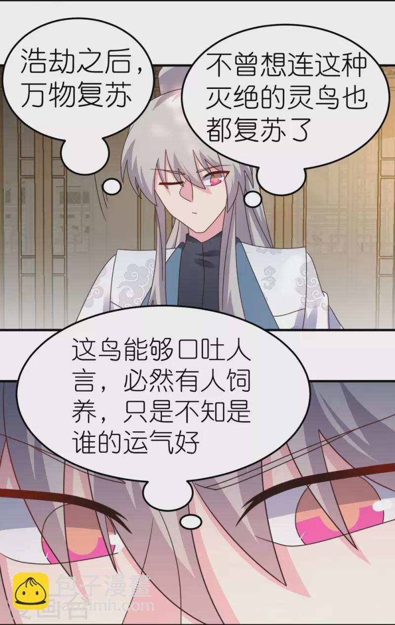 🍲尊上 第362话 电云分舵 第15页