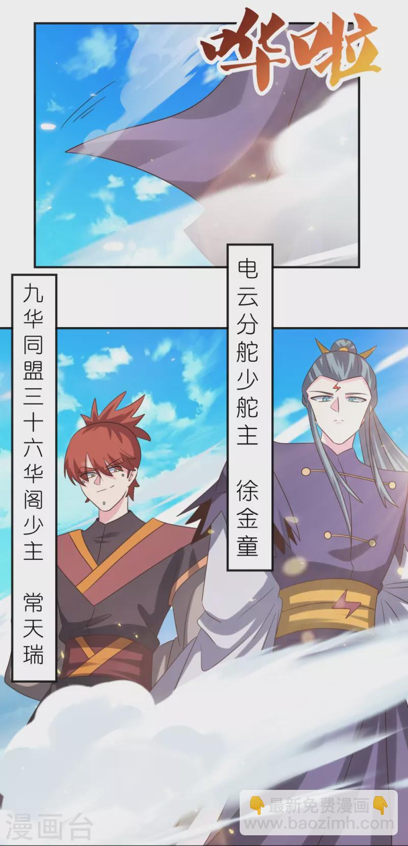 🍲尊上 第362话 电云分舵 第17页