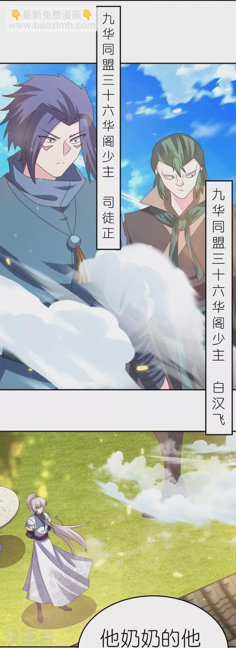 🍲尊上 第362话 电云分舵 第18页