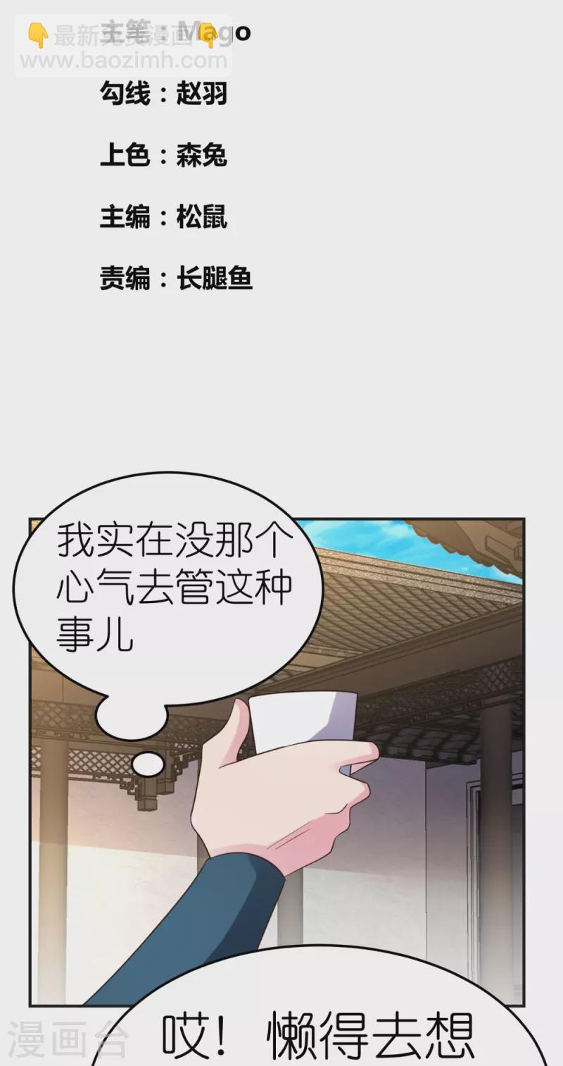 🍲尊上 第362话 电云分舵 第2页
