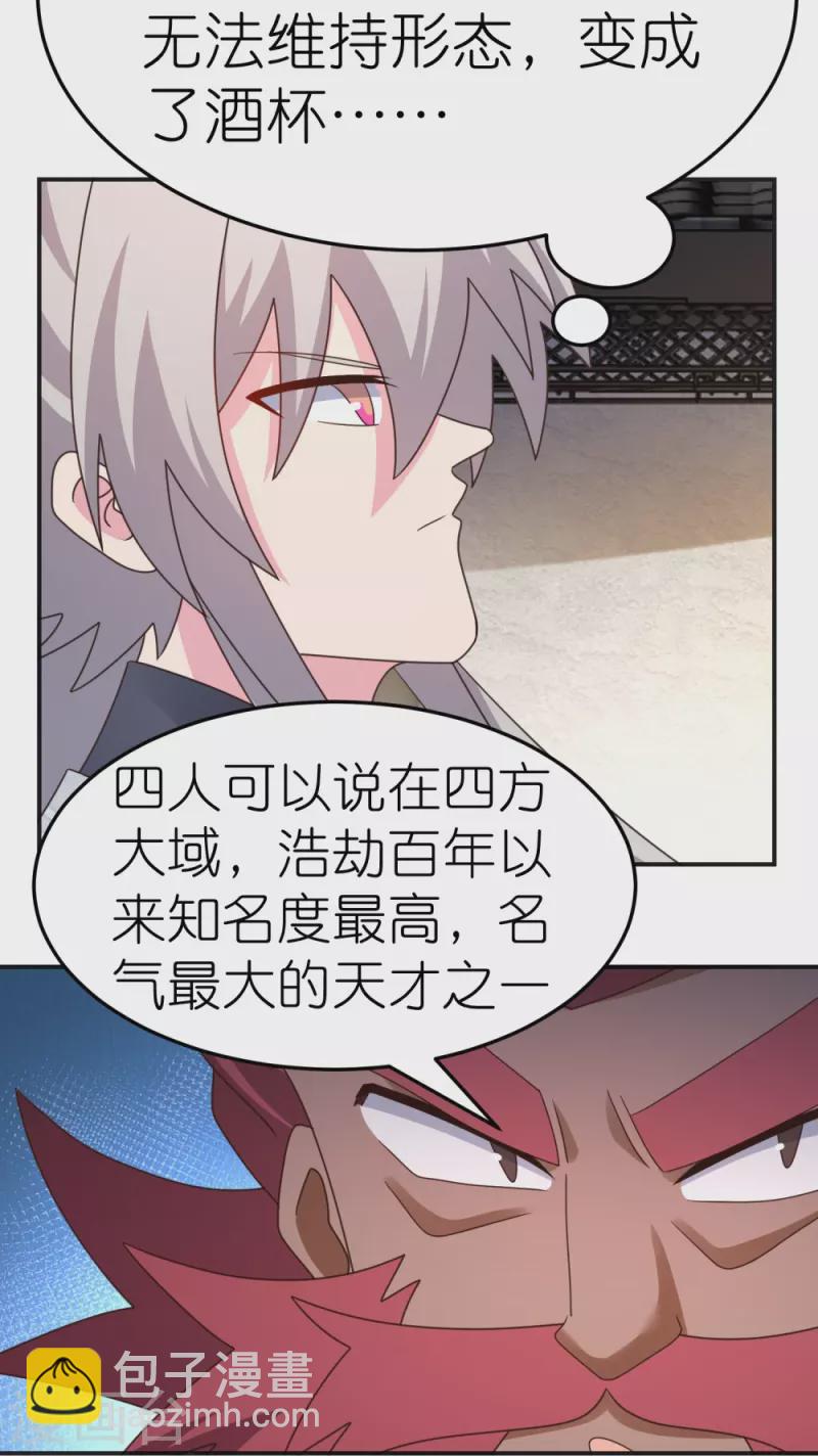 🍲尊上 第362话 电云分舵 第20页