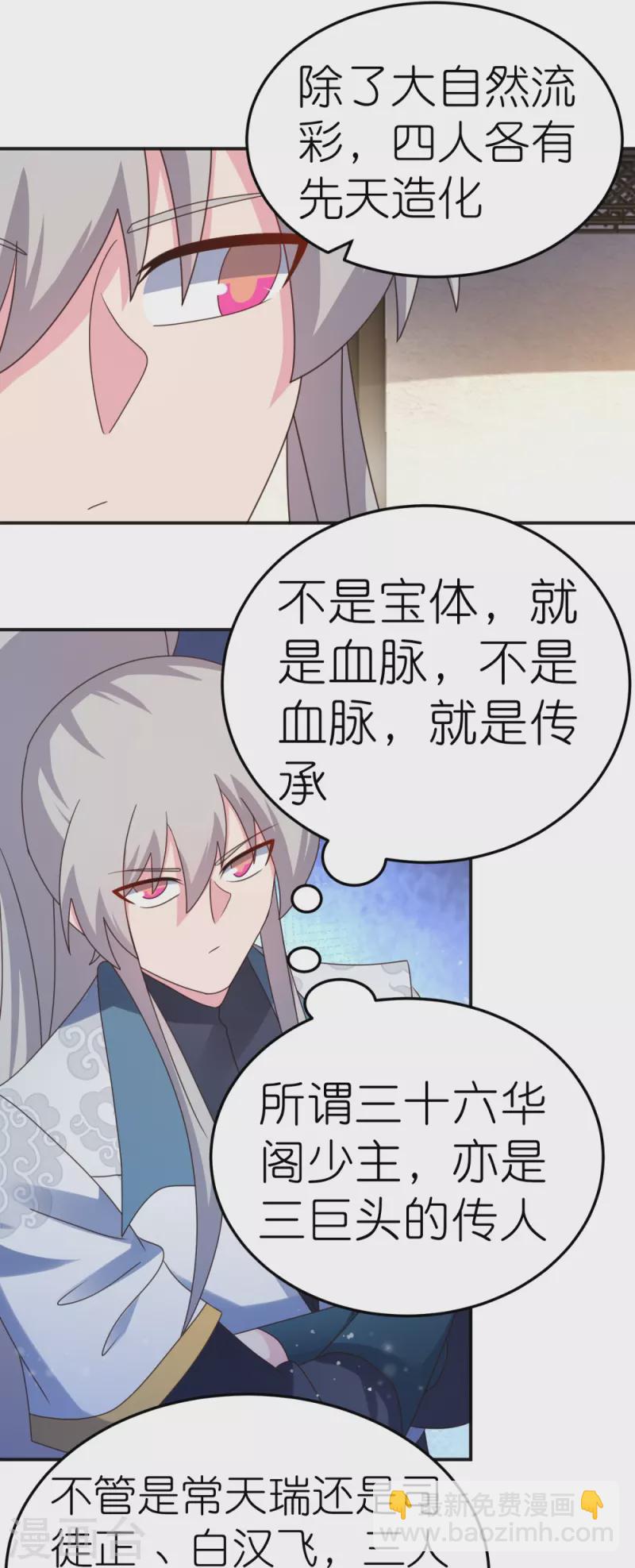 🍲尊上 第362话 电云分舵 第21页
