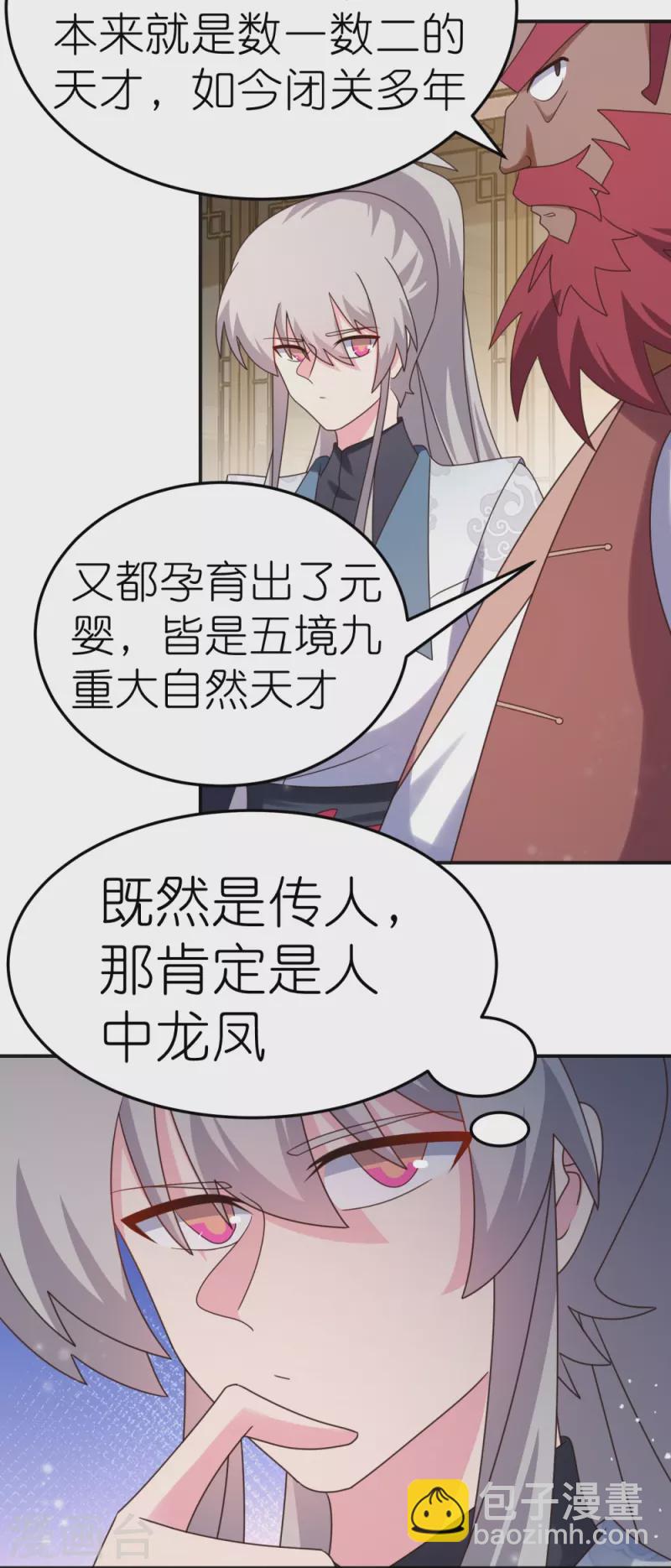 🍲尊上 第362话 电云分舵 第22页