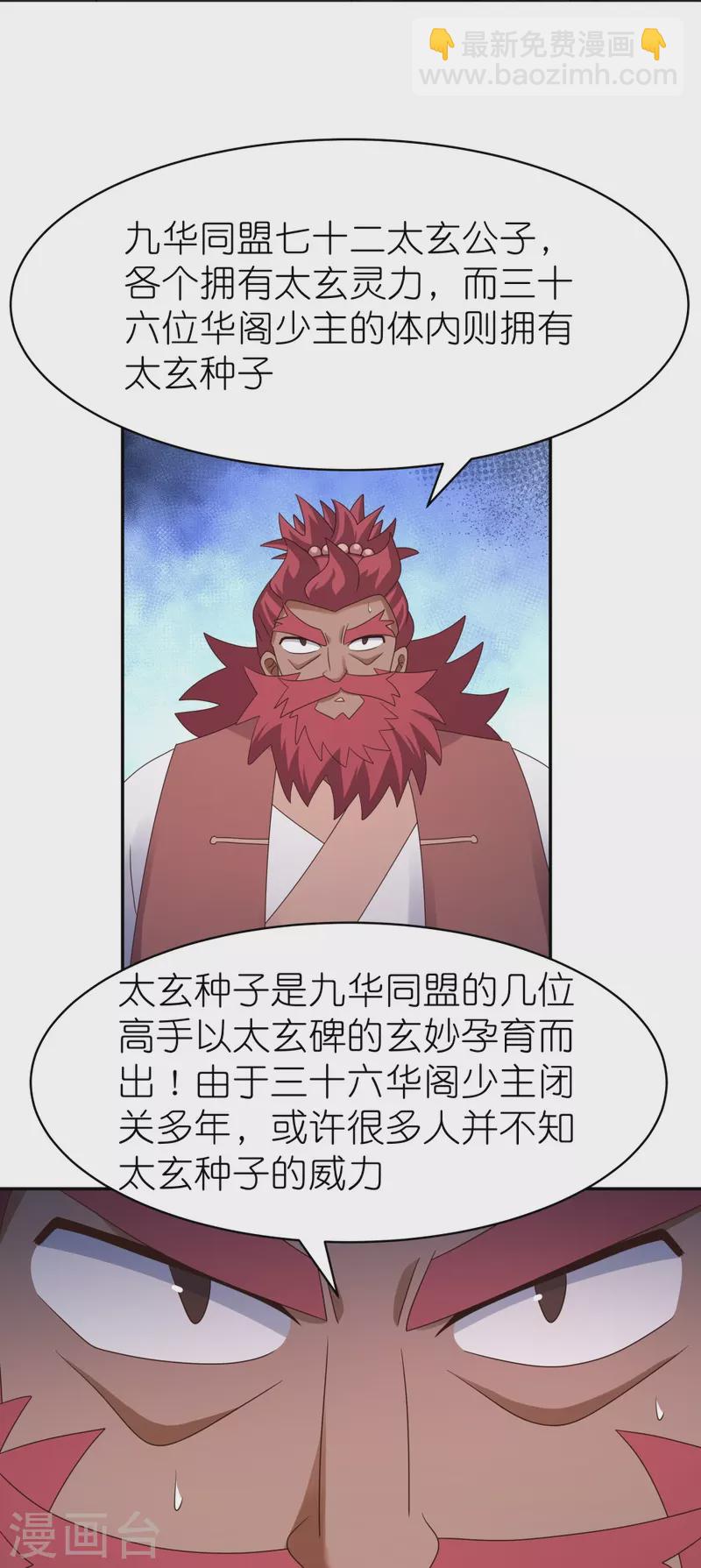 🍲尊上 第362话 电云分舵 第23页