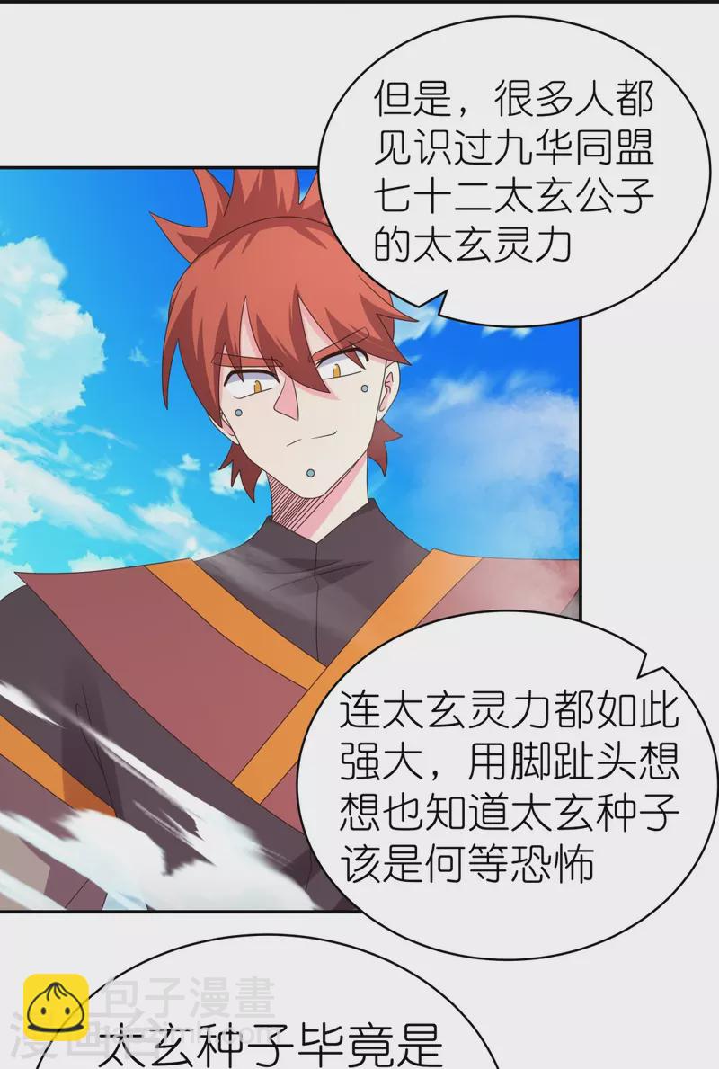 🍲尊上 第362话 电云分舵 第24页