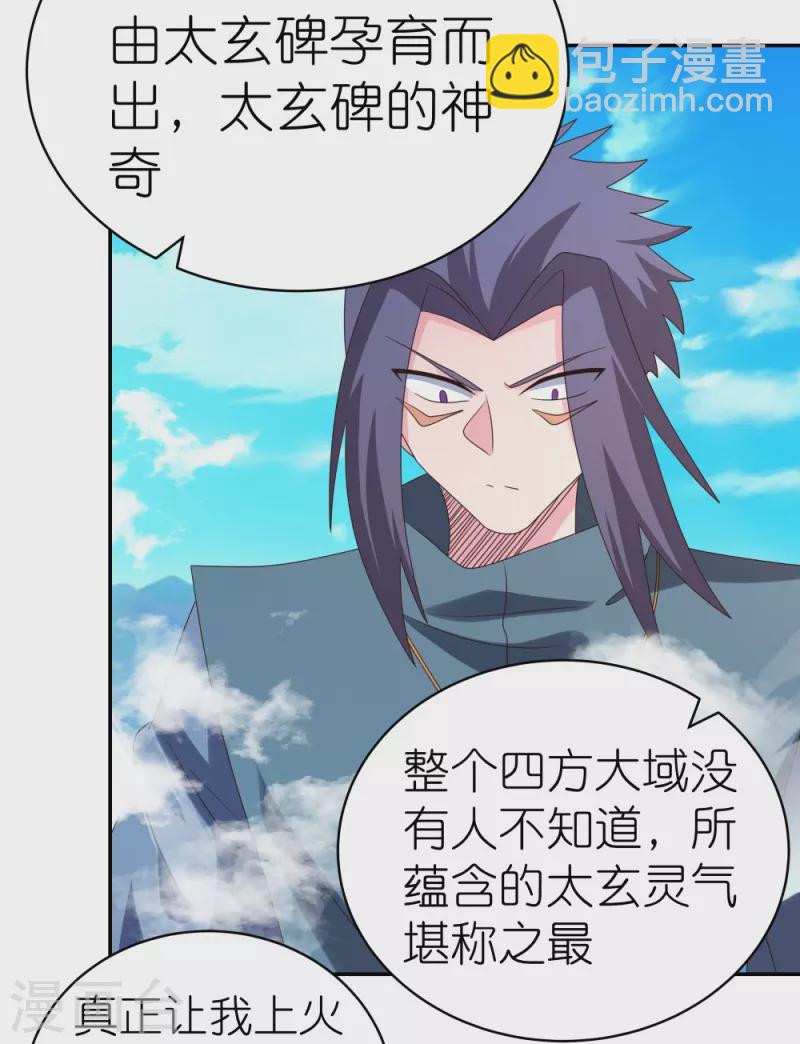 🍲尊上 第362话 电云分舵 第25页