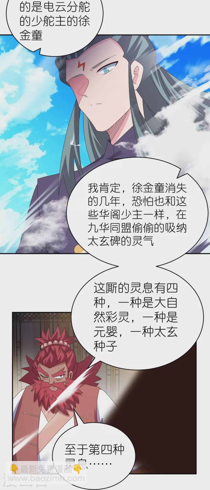 🍲尊上 第362话 电云分舵 第26页