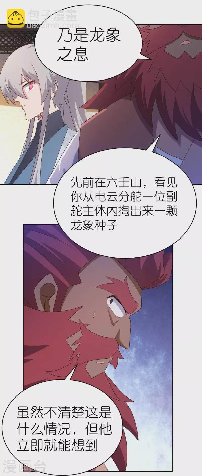 🍲尊上 第362话 电云分舵 第27页