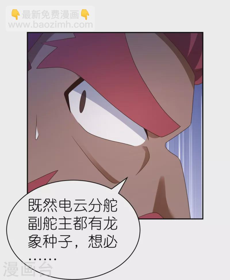 🍲尊上 第362话 电云分舵 第28页
