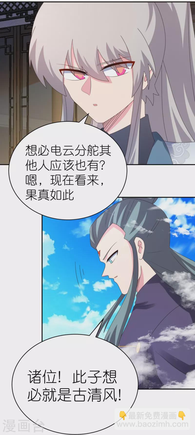 🍲尊上 第362话 电云分舵 第29页