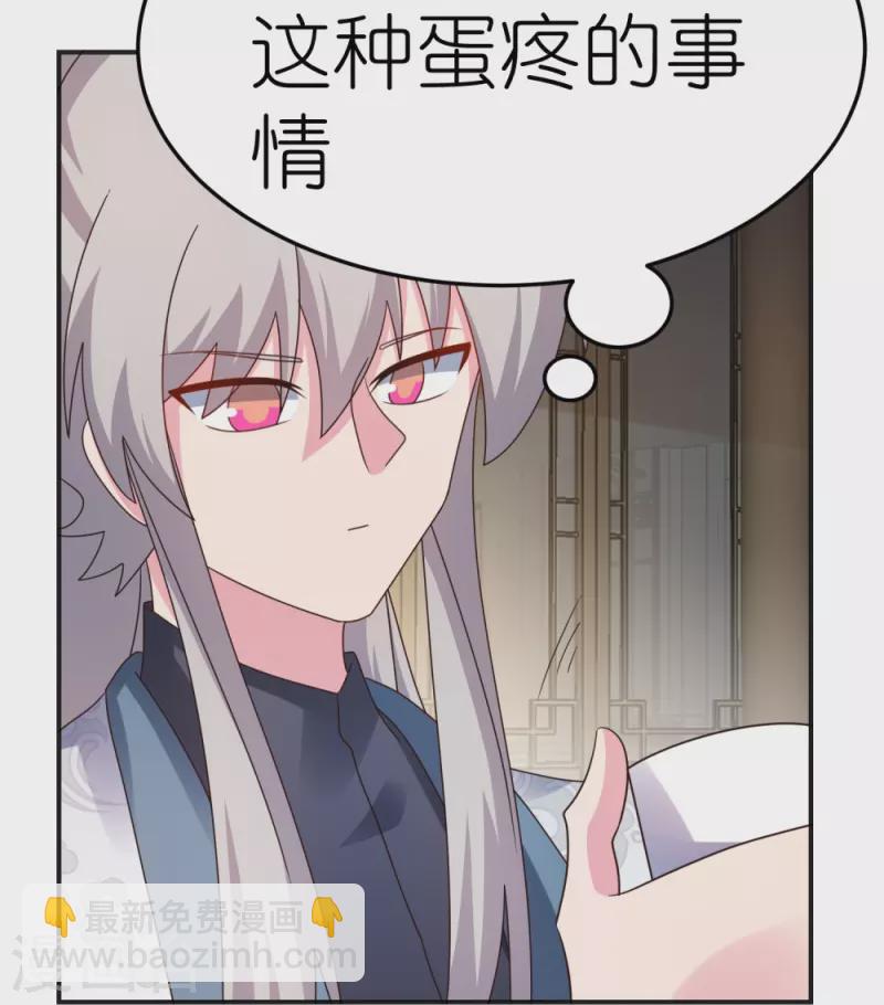 🍲尊上 第362话 电云分舵 第3页