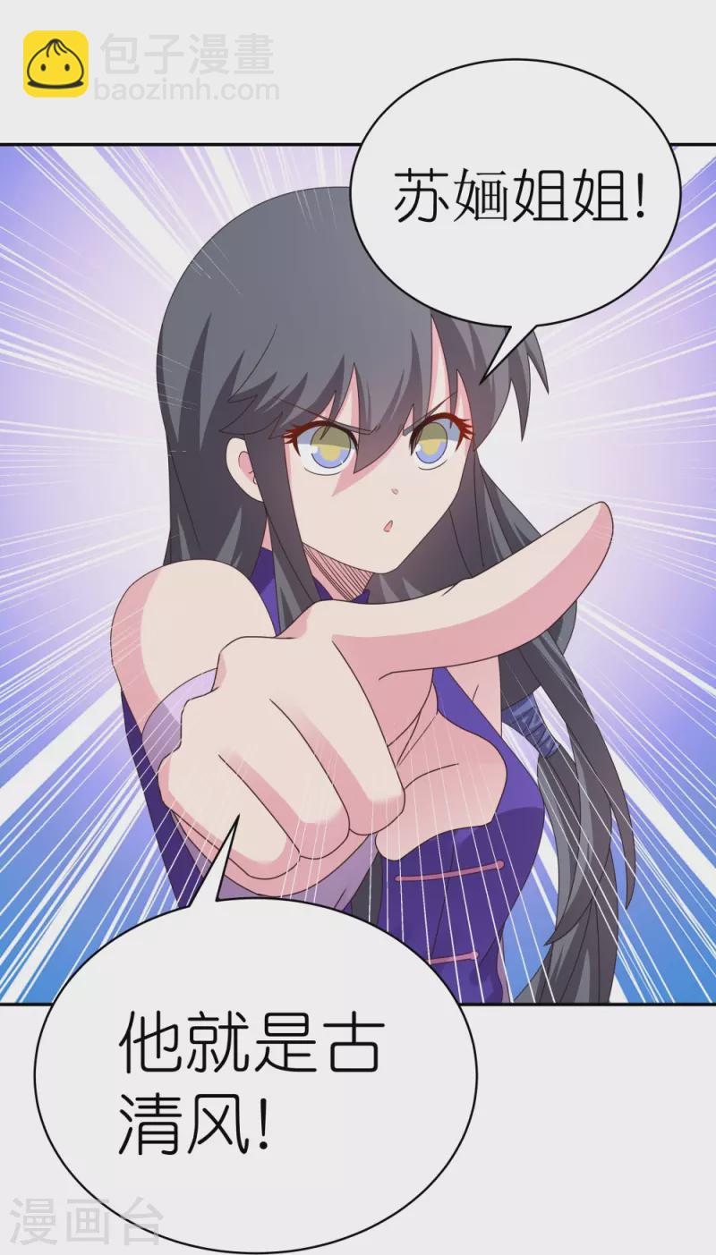 🍲尊上 第366话 老天爷的眷顾 第10页