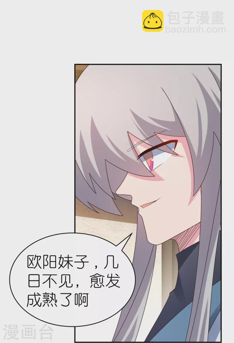 🍲尊上 第366话 老天爷的眷顾 第11页