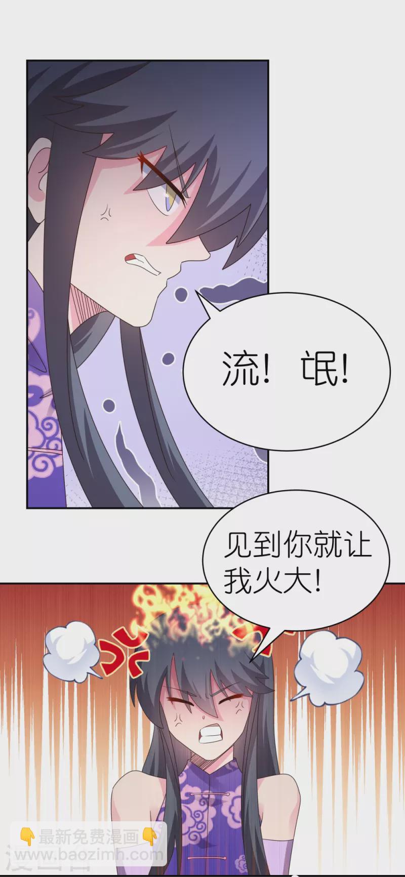 🍲尊上 第366话 老天爷的眷顾 第12页