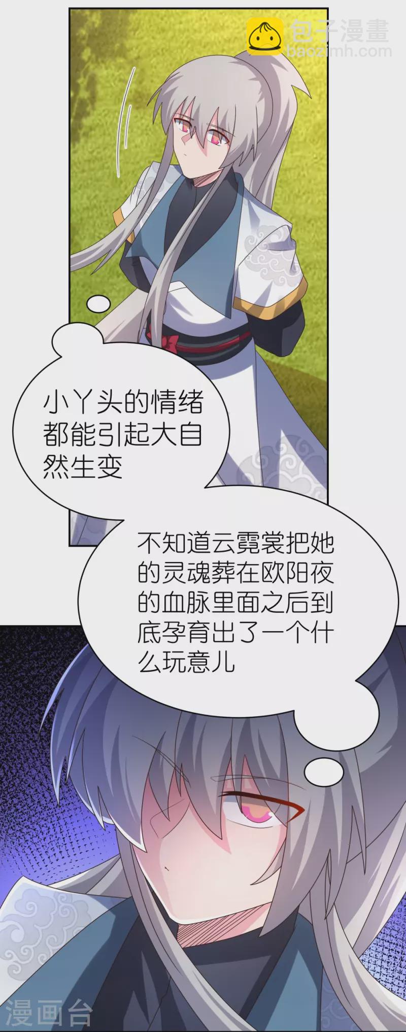 🍲尊上 第366话 老天爷的眷顾 第14页