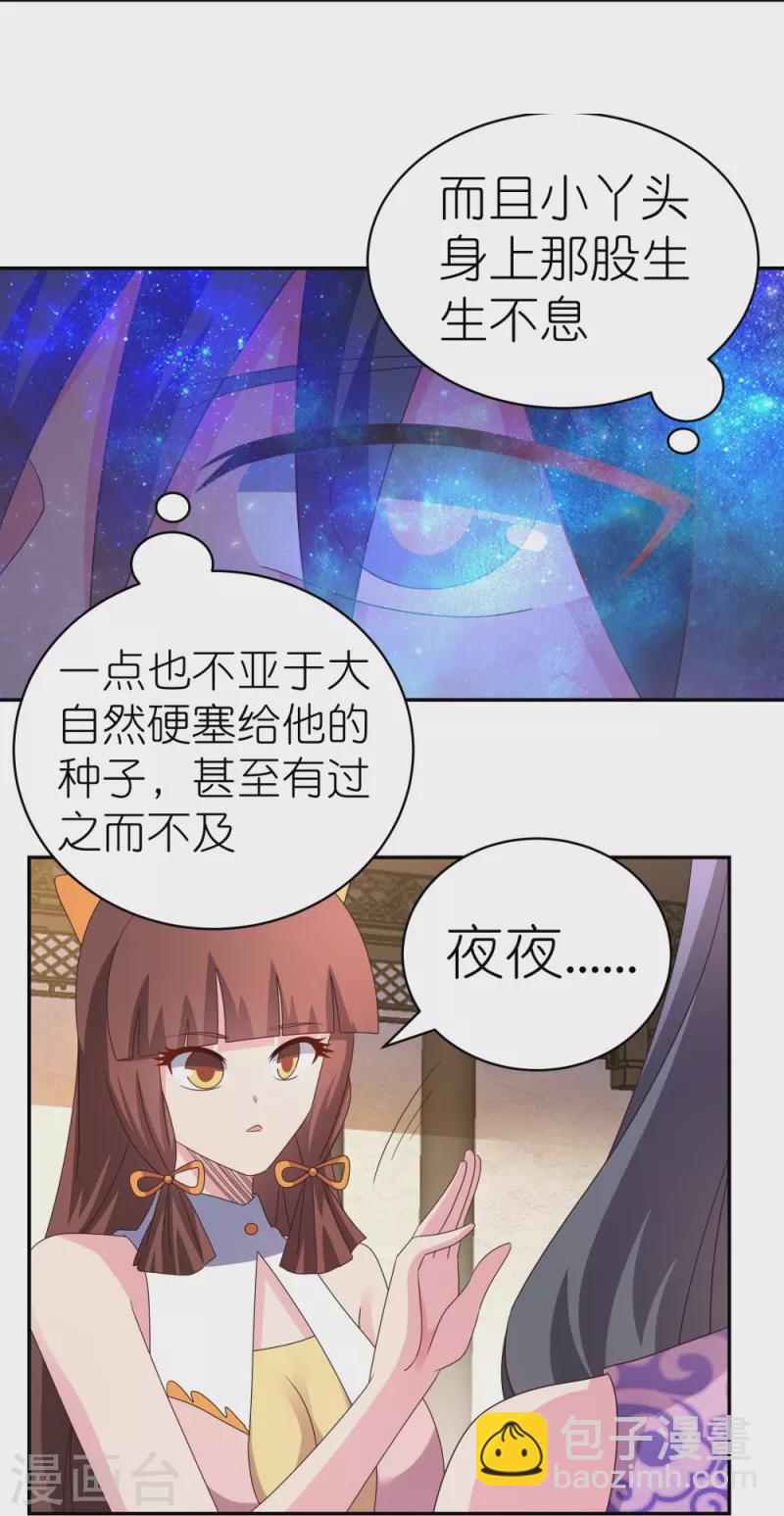 🍲尊上 第366话 老天爷的眷顾 第15页