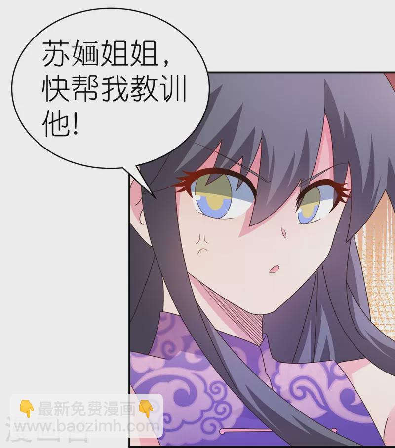 🍲尊上 第366话 老天爷的眷顾 第16页