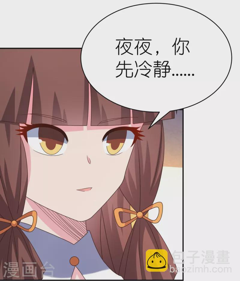 🍲尊上 第366话 老天爷的眷顾 第17页