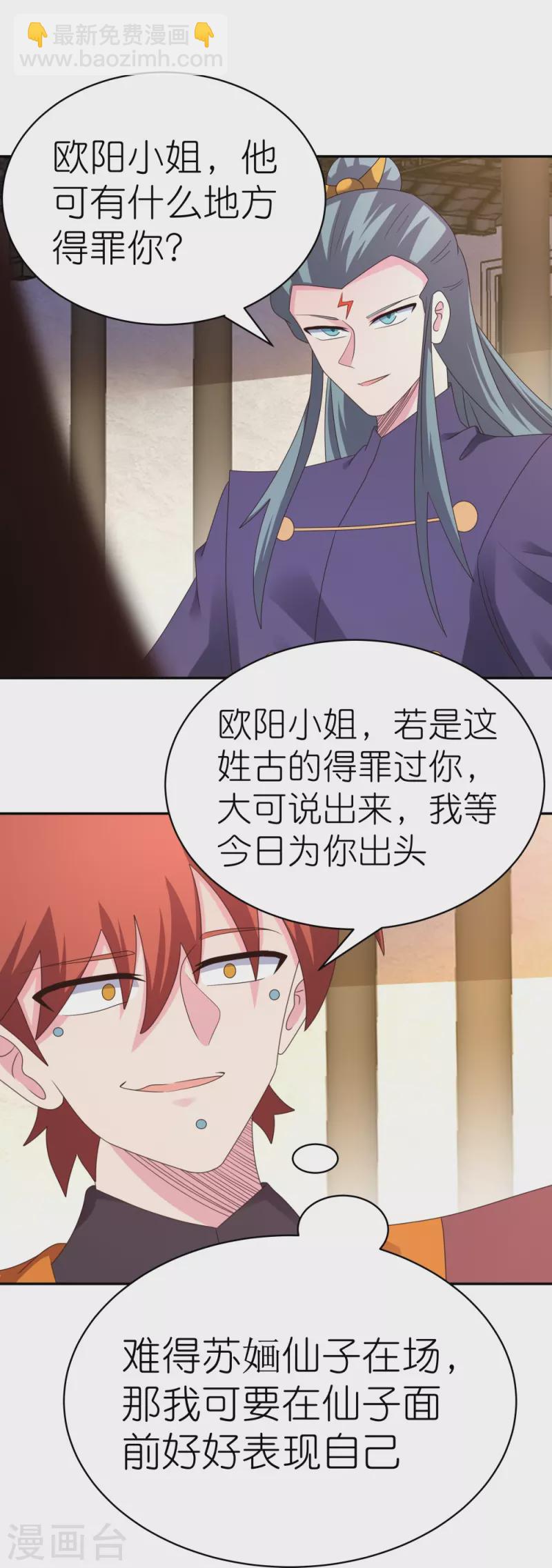 🍲尊上 第366话 老天爷的眷顾 第18页