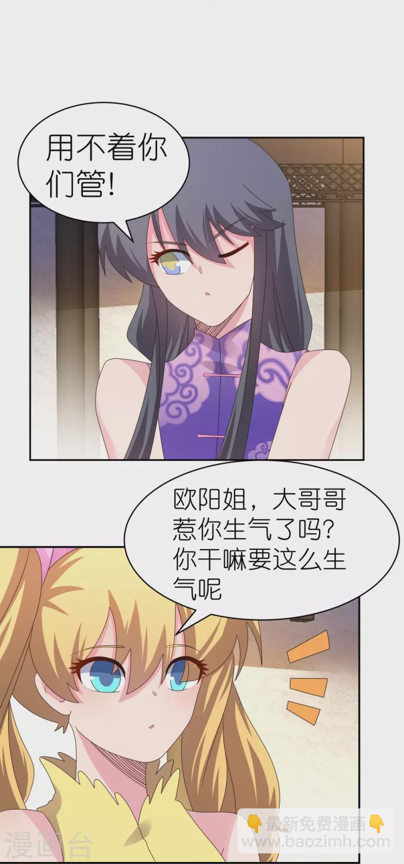 🍲尊上 第366话 老天爷的眷顾 第19页