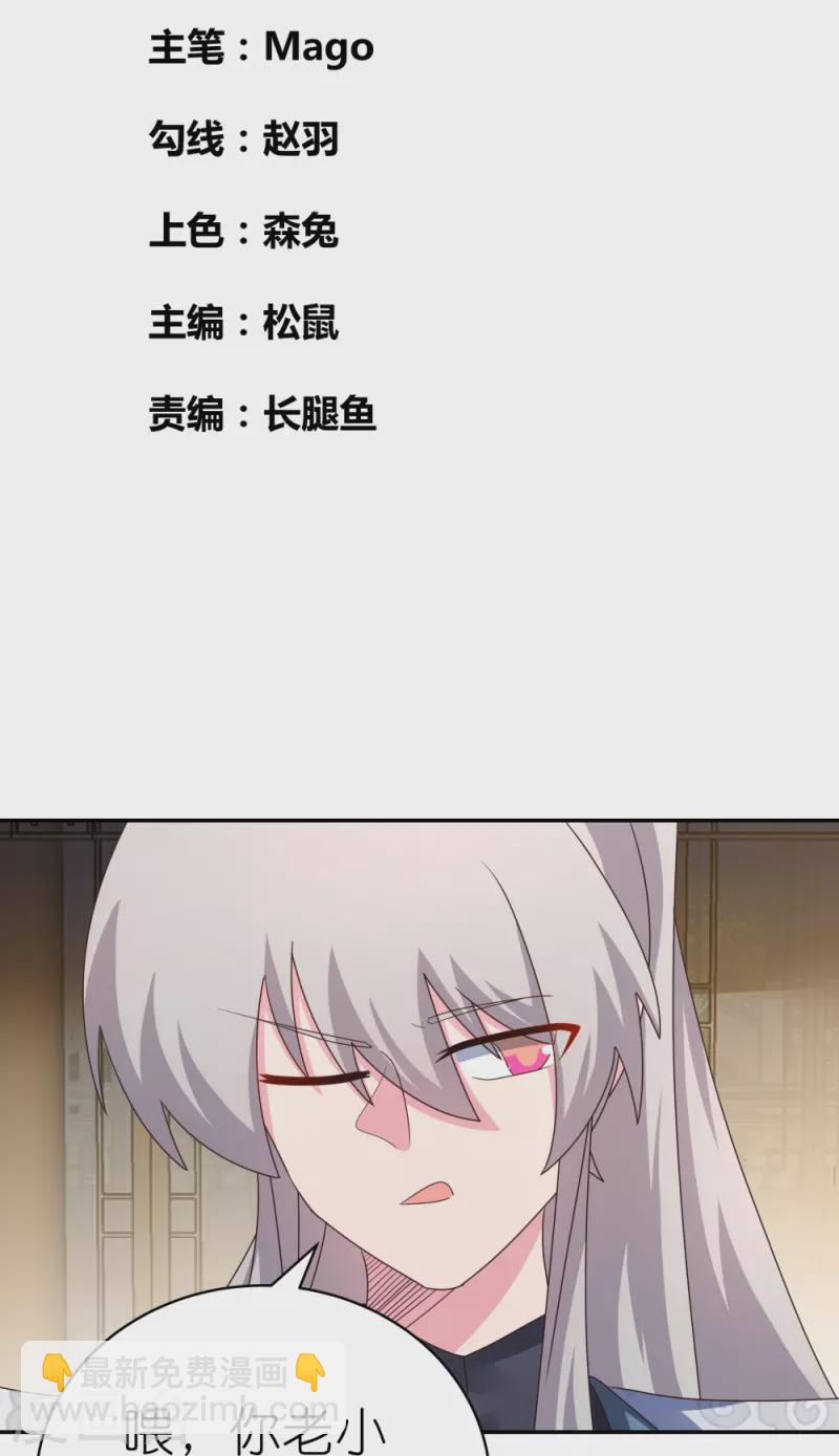 🍲尊上 第366话 老天爷的眷顾 第2页
