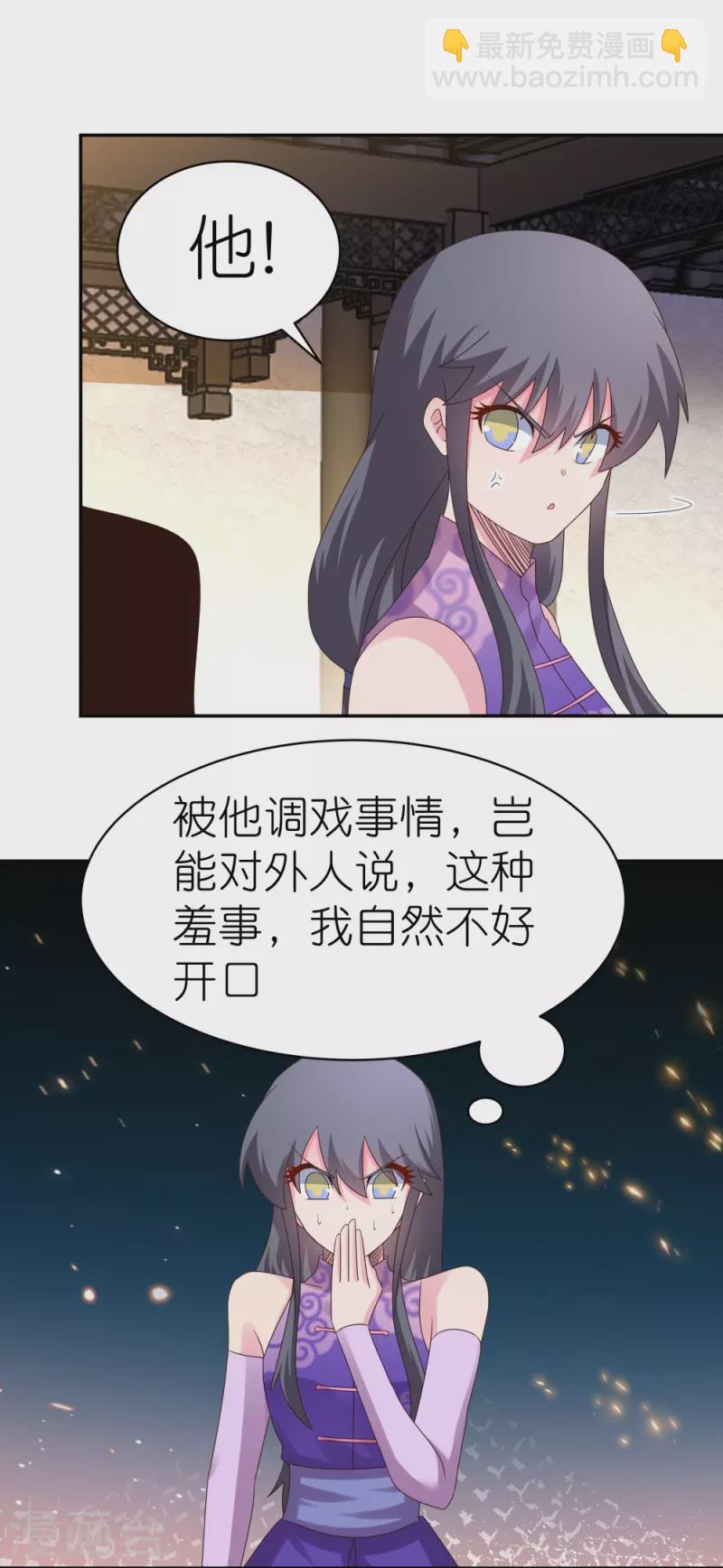 🍲尊上 第366话 老天爷的眷顾 第20页