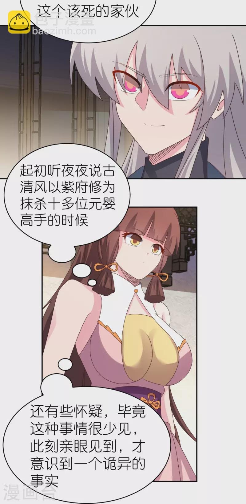 🍲尊上 第366话 老天爷的眷顾 第22页