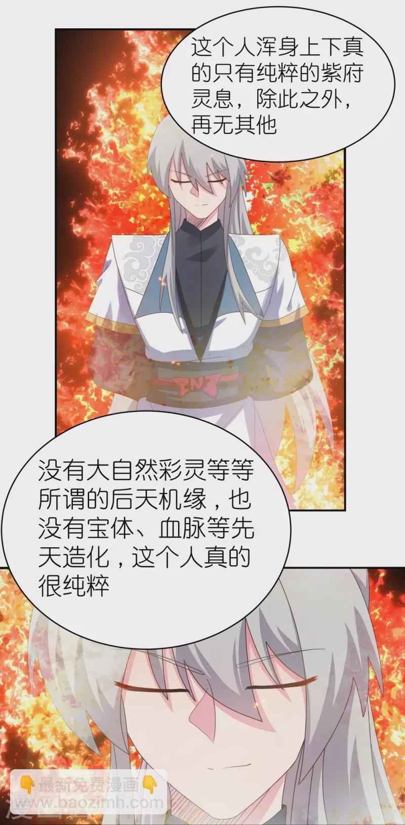 🍲尊上 第366话 老天爷的眷顾 第23页