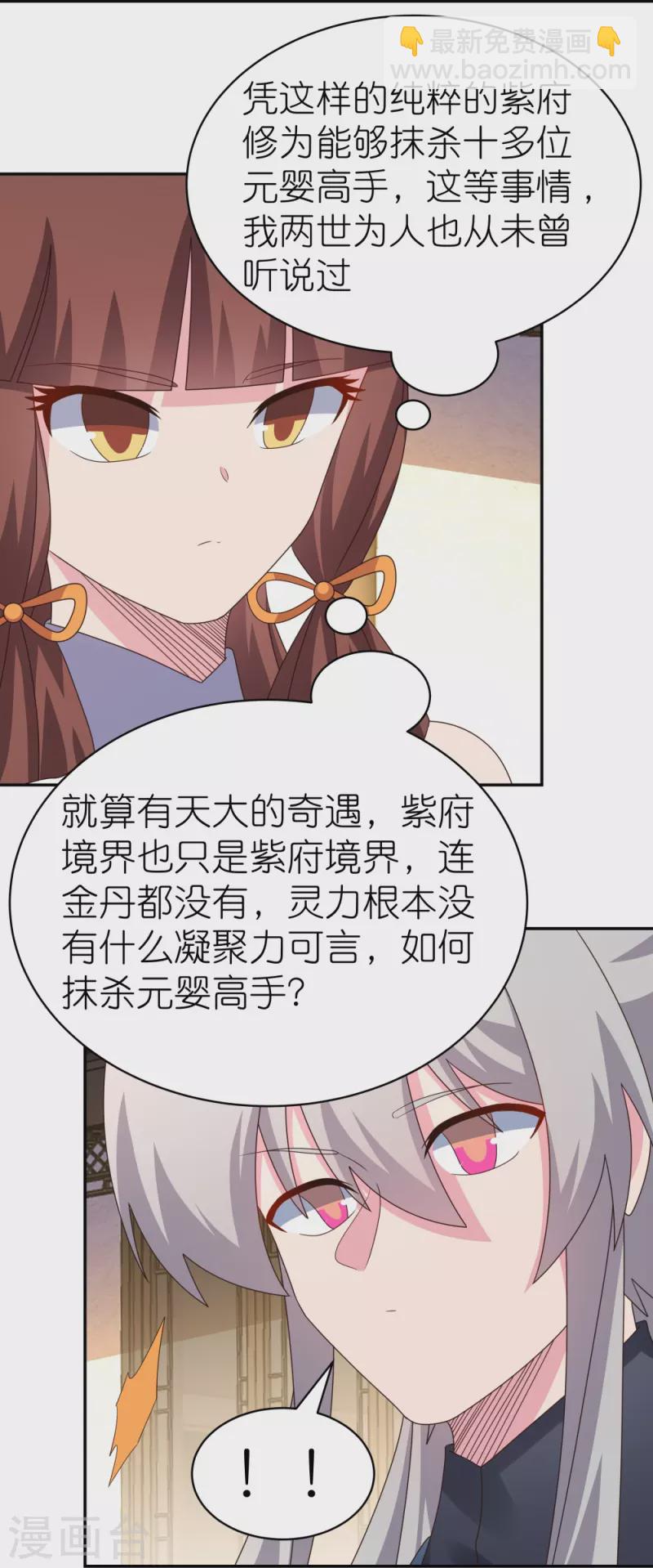 🍲尊上 第366话 老天爷的眷顾 第24页