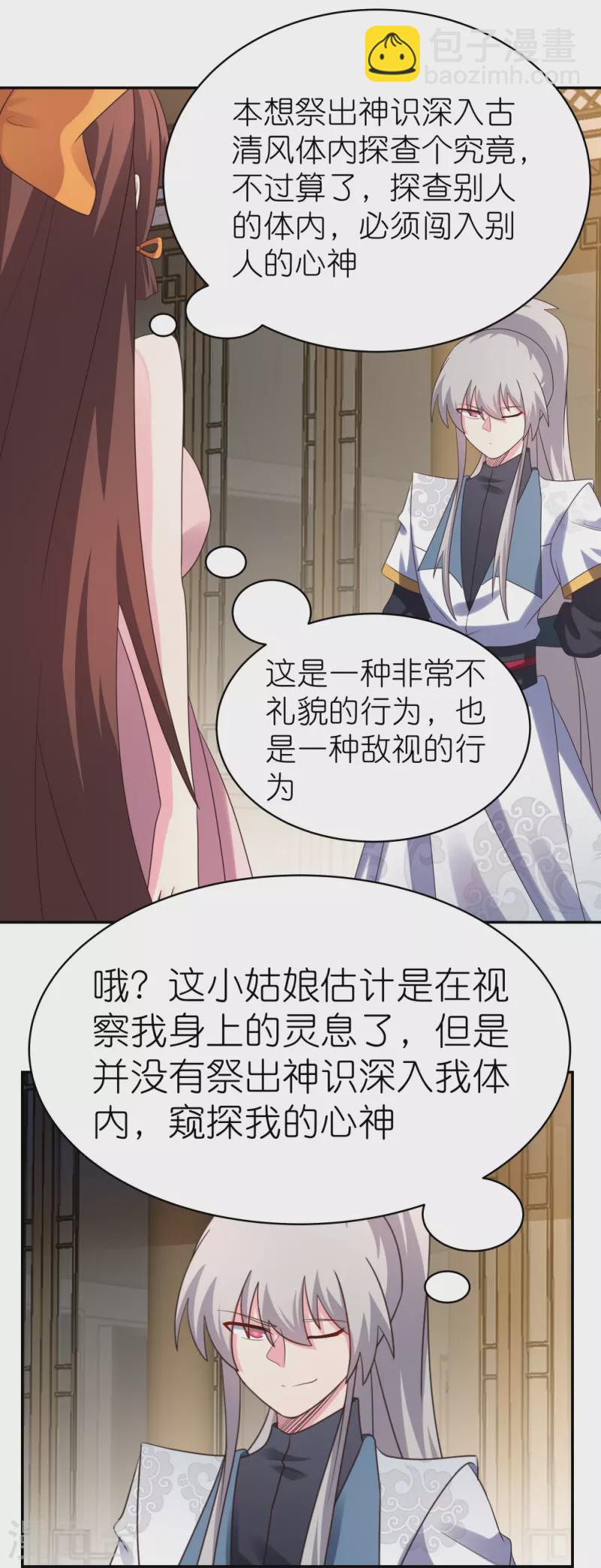 🍲尊上 第366话 老天爷的眷顾 第25页