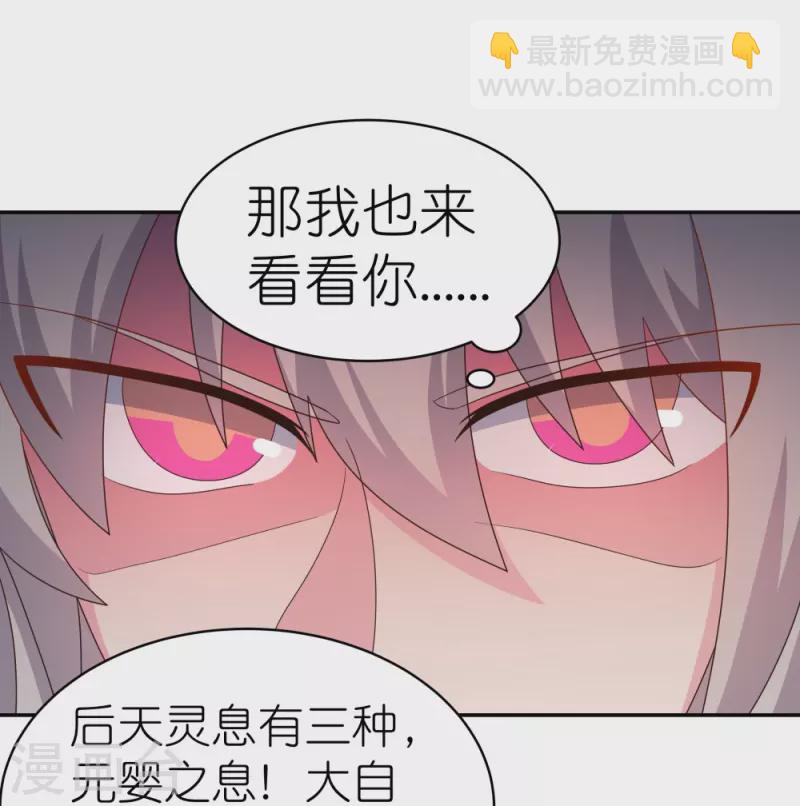 🍲尊上 第366话 老天爷的眷顾 第26页