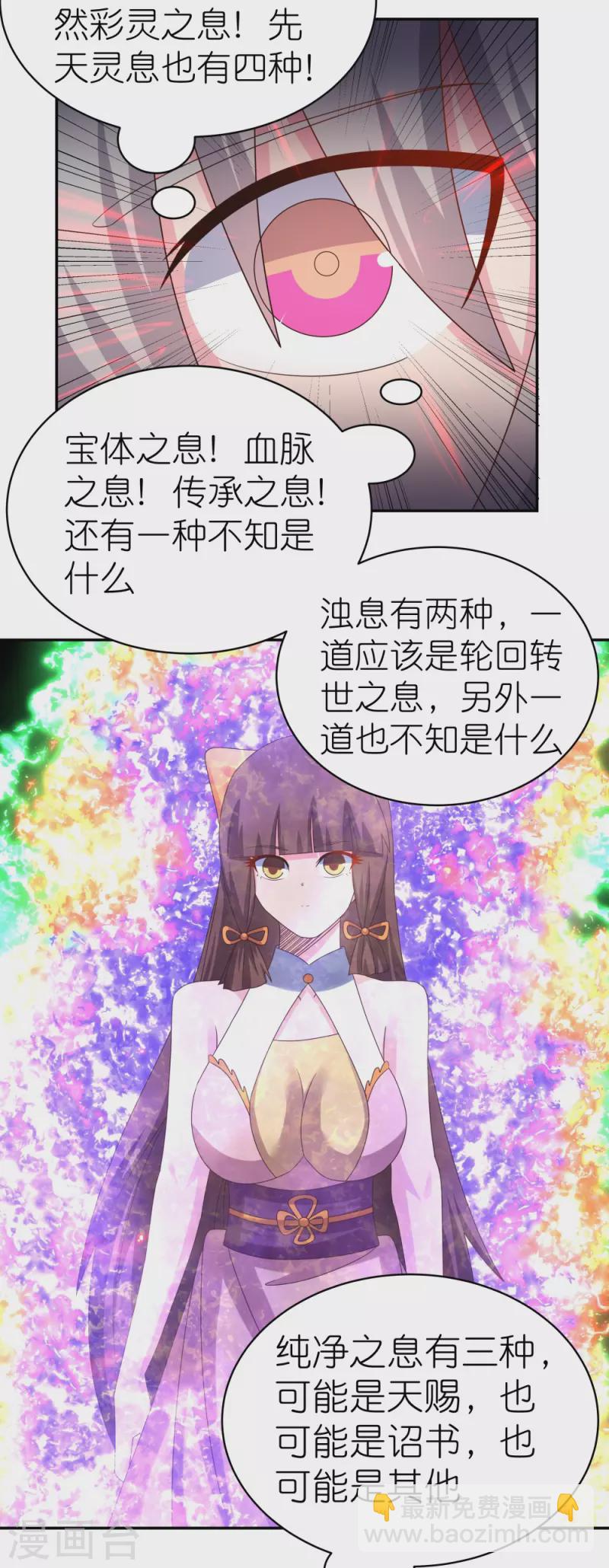 🍲尊上 第366话 老天爷的眷顾 第27页