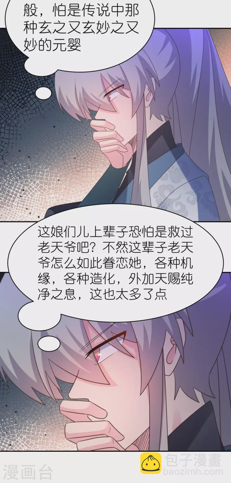 🍲尊上 第366话 老天爷的眷顾 第29页