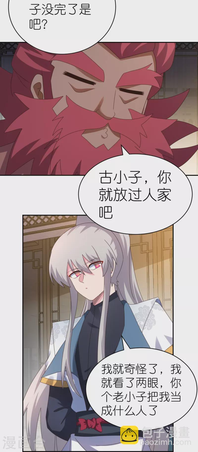 🍲尊上 第366话 老天爷的眷顾 第3页