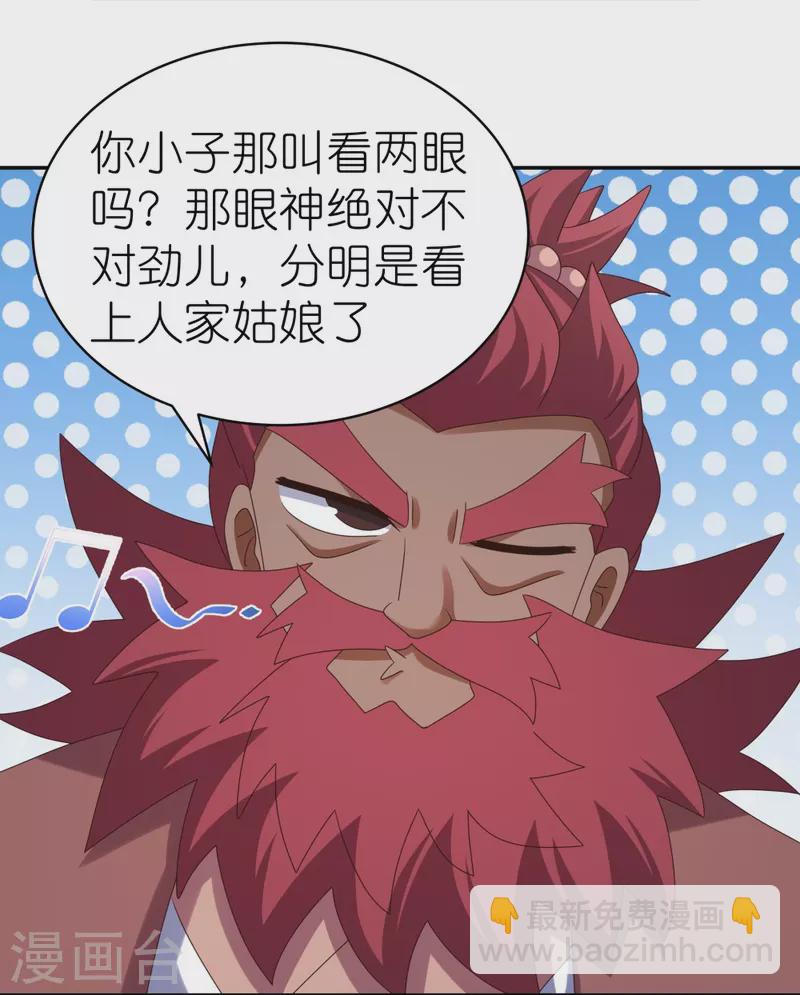 🍲尊上 第366话 老天爷的眷顾 第4页