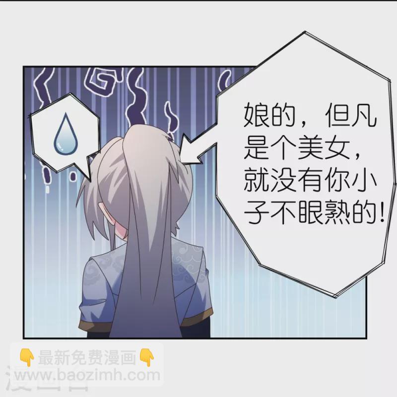 🍲尊上 第366话 老天爷的眷顾 第6页