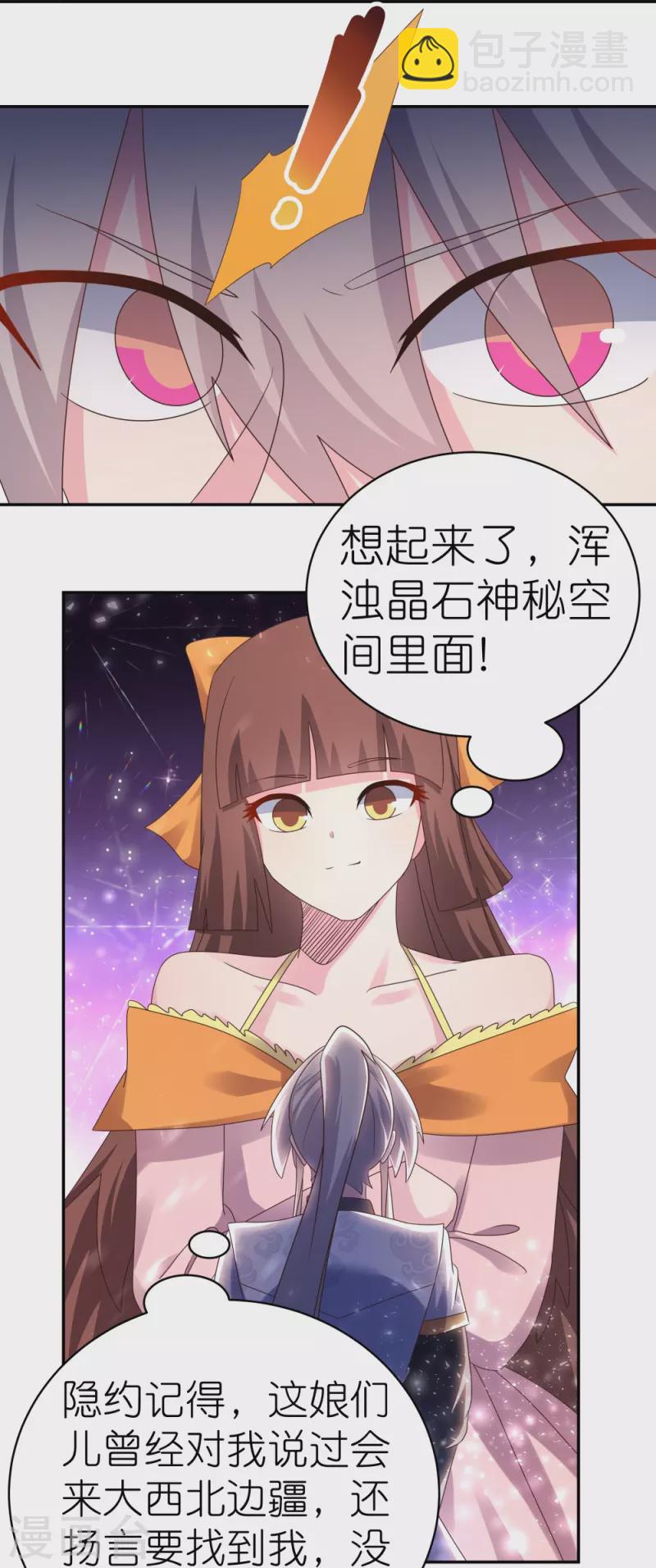 🍲尊上 第366话 老天爷的眷顾 第8页