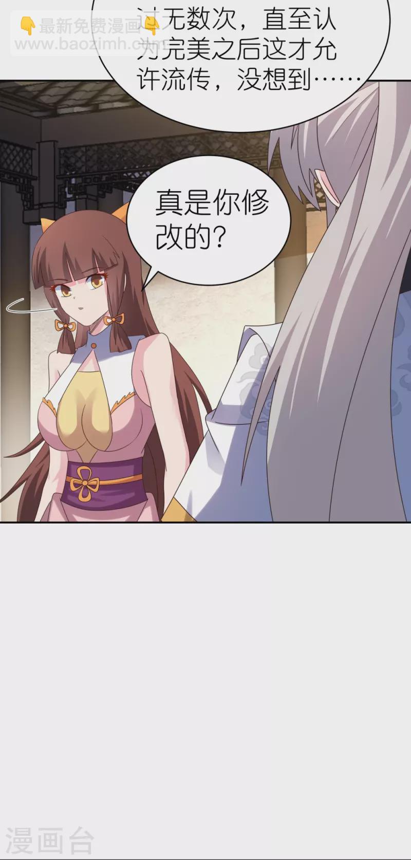 🍲尊上 第368话 小青花语 第10页