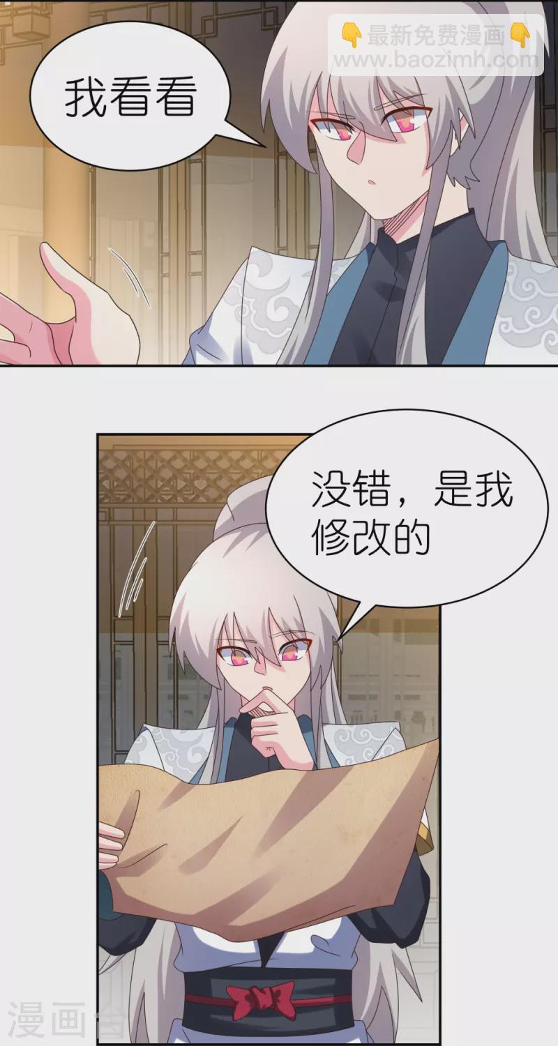 🍲尊上 第368话 小青花语 第11页