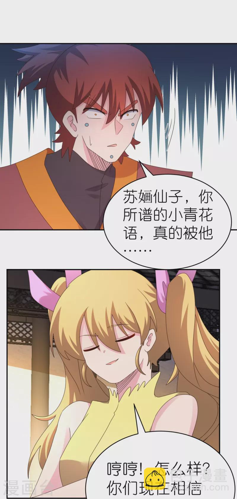 🍲尊上 第368话 小青花语 第12页