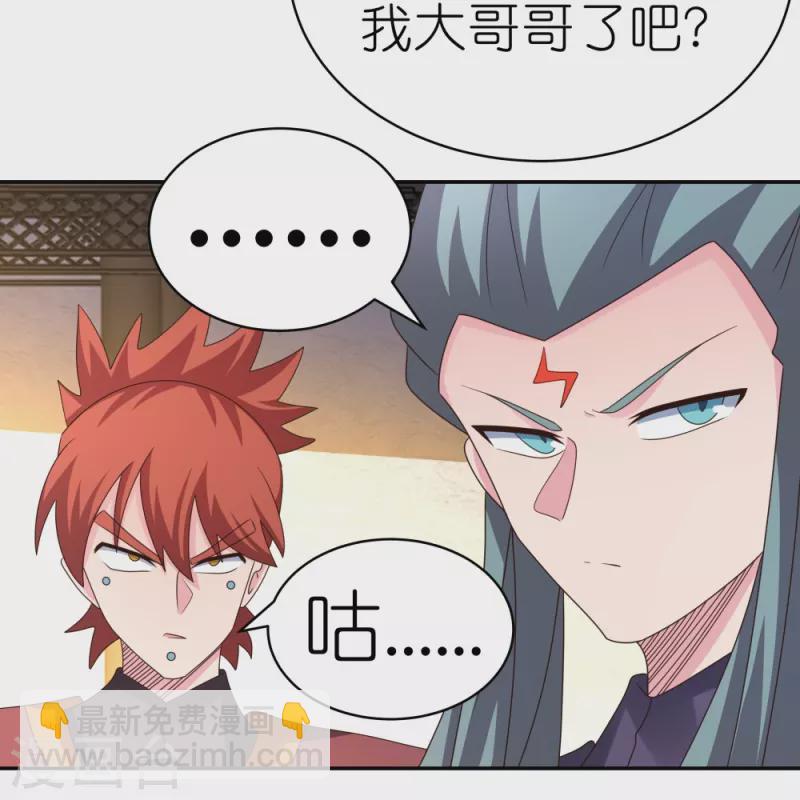 🍲尊上 第368话 小青花语 第13页