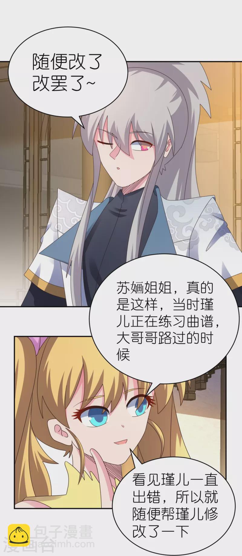 🍲尊上 第368话 小青花语 第15页
