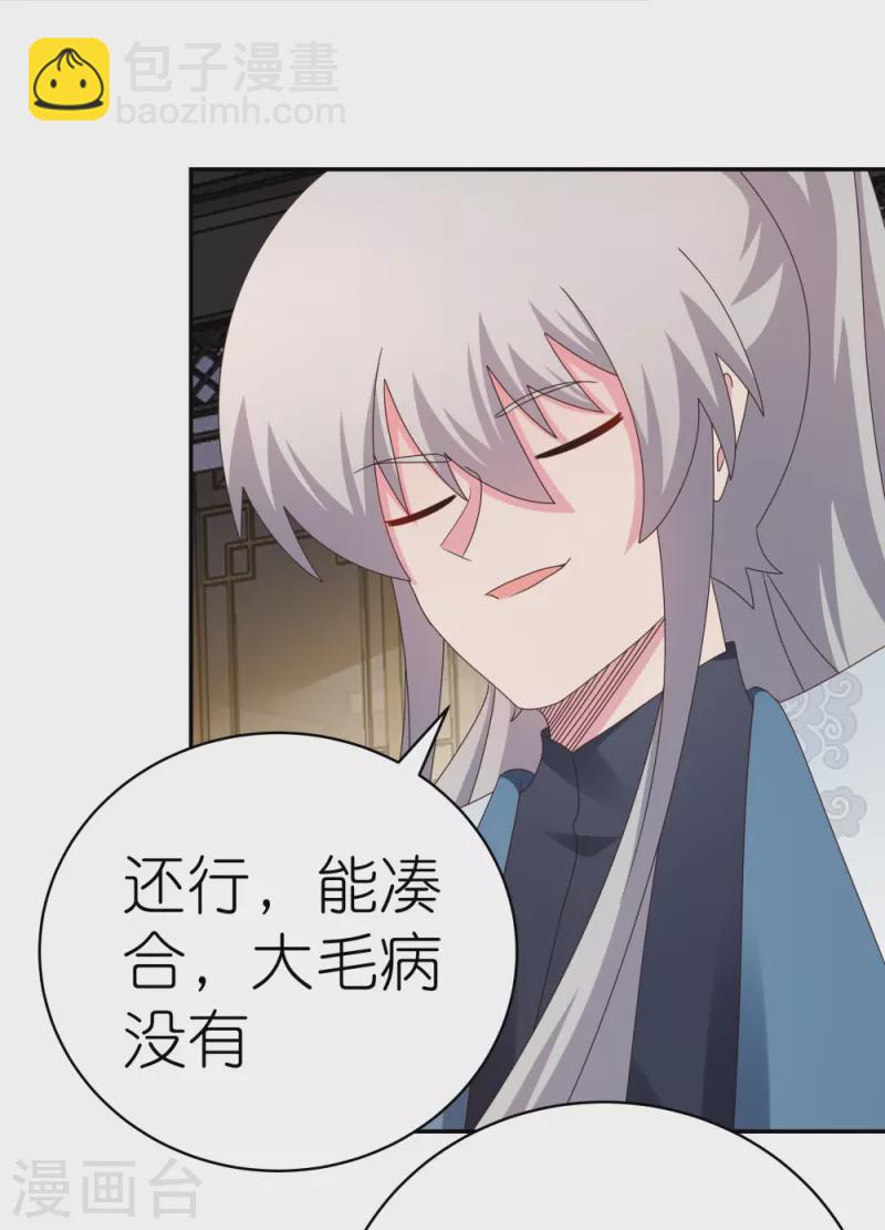 🍲尊上 第368话 小青花语 第17页