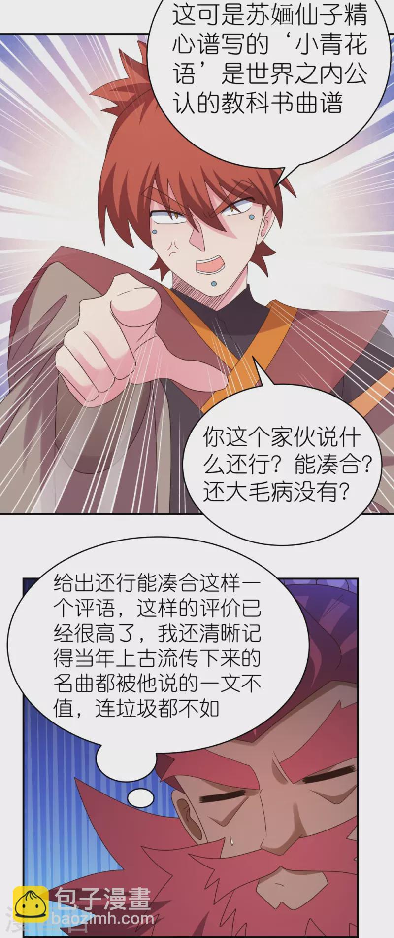 🍲尊上 第368话 小青花语 第18页