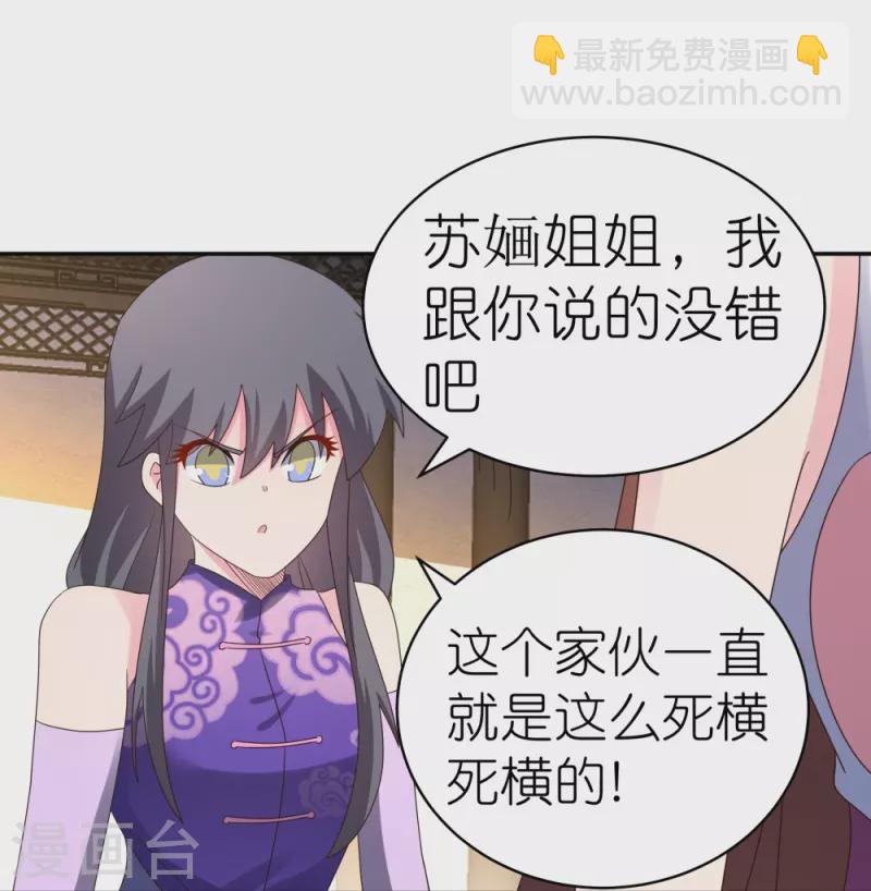 🍲尊上 第368话 小青花语 第19页