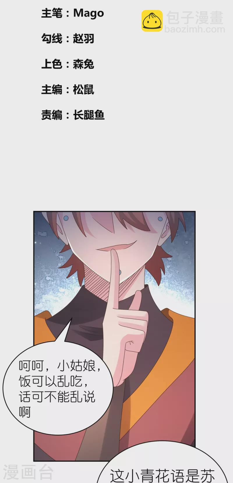 🍲尊上 第368话 小青花语 第2页