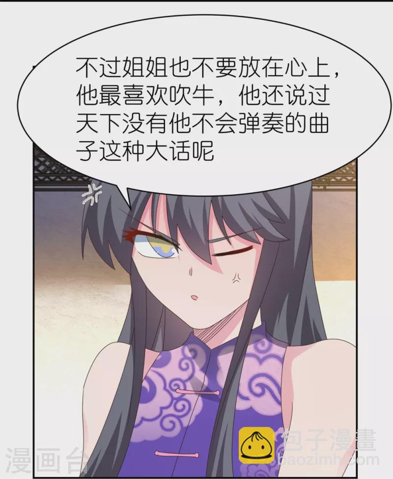 🍲尊上 第368话 小青花语 第20页